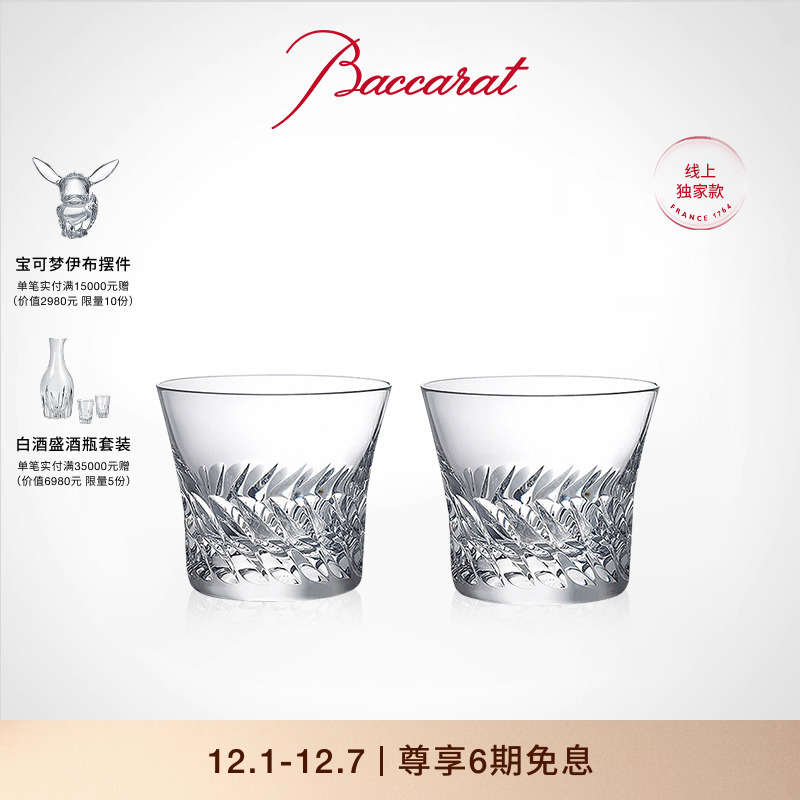 Baccarat/巴卡拉天使之翼对杯