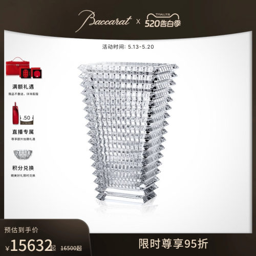 Baccarat巴卡拉璀璨系列花瓶