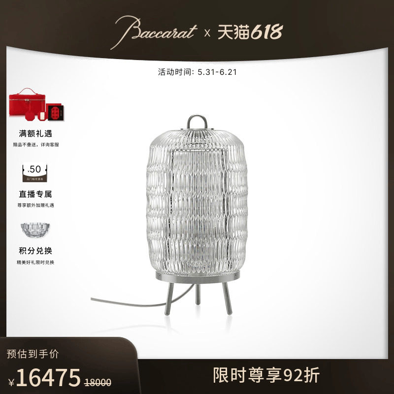【618特惠】Baccarat巴卡拉 CELESTE高雅系列 台灯 礼盒