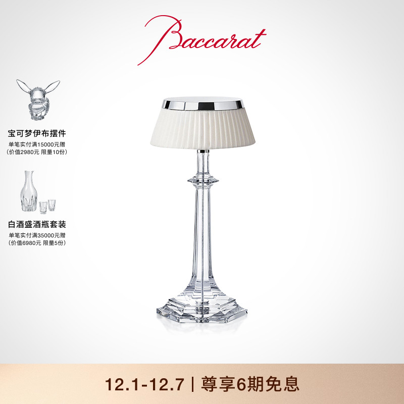 巴卡拉jour圣光凡尔赛台灯
