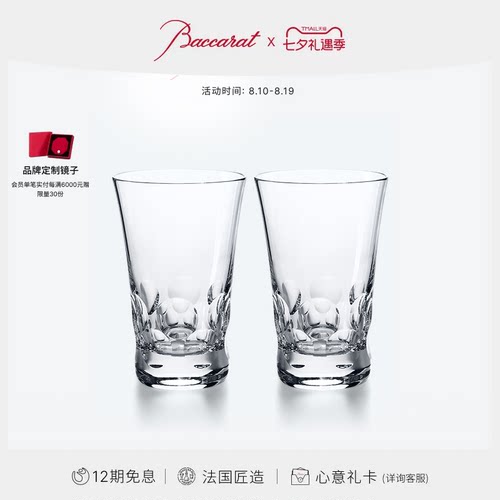 Baccarat巴卡拉白鲸高身平底对杯