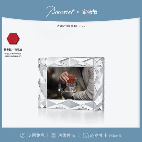 Baccarat巴卡拉卢索系列相框