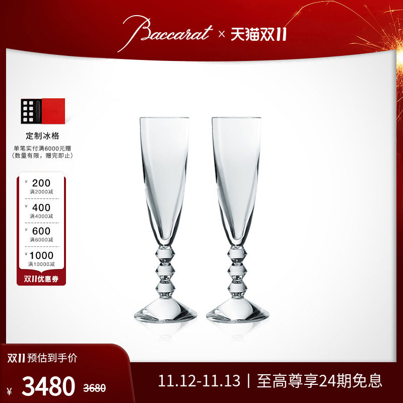 baccarat巴卡拉 vega织女星系列 长笛形香槟杯 对杯
