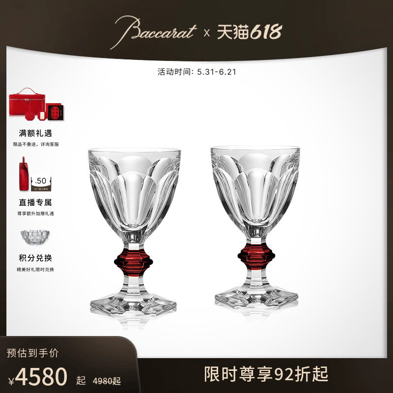 【结婚礼物】Baccarat巴卡拉 哈酷系列 1841红酒对杯 红结蓝结