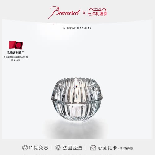 Baccarat巴卡拉千夜系列烛台