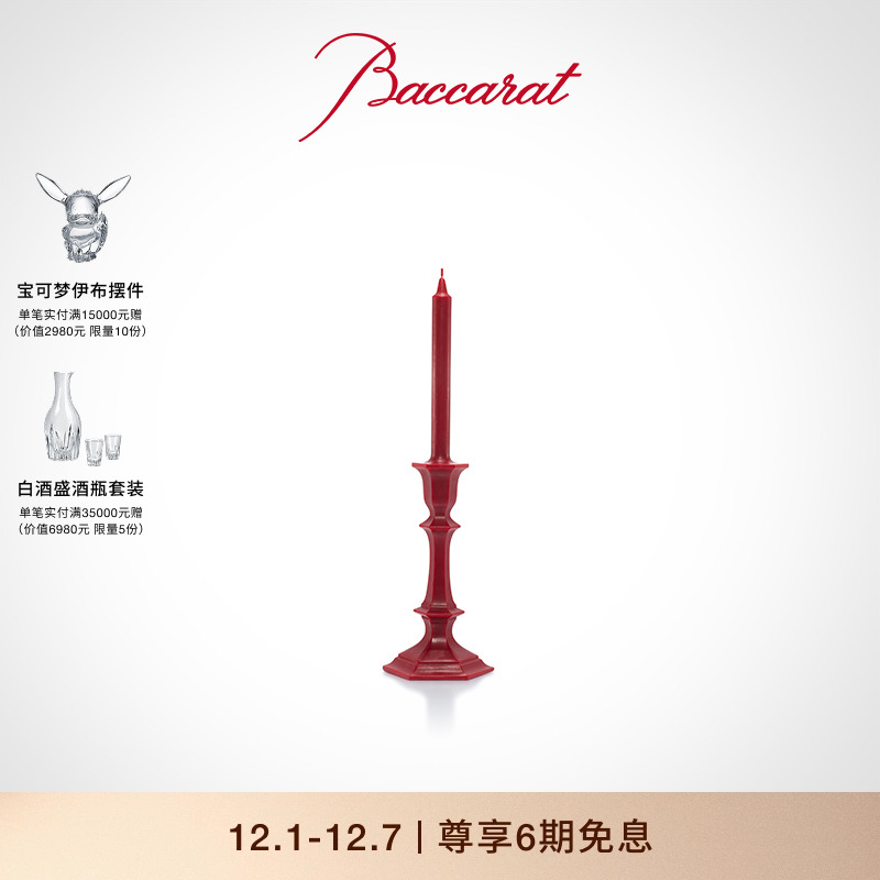 巴卡拉烛台HARCOURT哈酷系列烛台