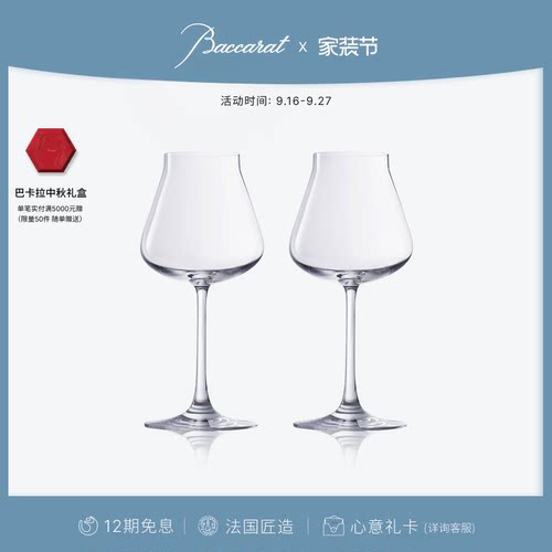 Baccarat巴卡拉酒庄系列红酒杯