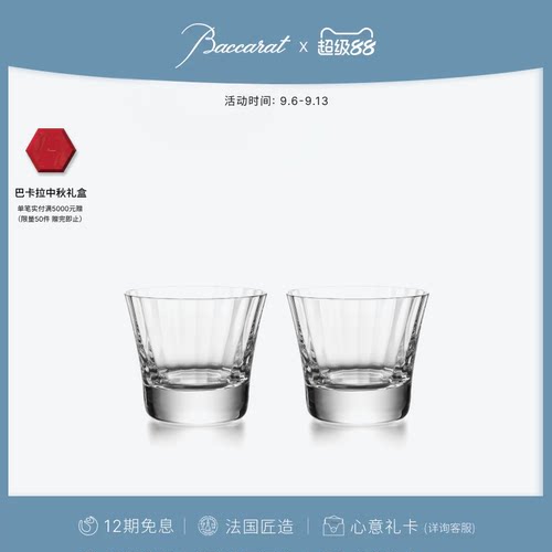 巴卡拉千夜系列威士忌对杯