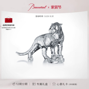 礼盒 Baccarat巴卡拉ZODIAQUE生肖系列老虎摆件 礼物