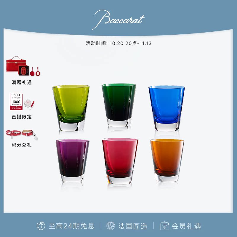 【天猫独家】Baccarat巴卡拉 MOSAIQUE色彩系列平底水杯对杯 礼盒