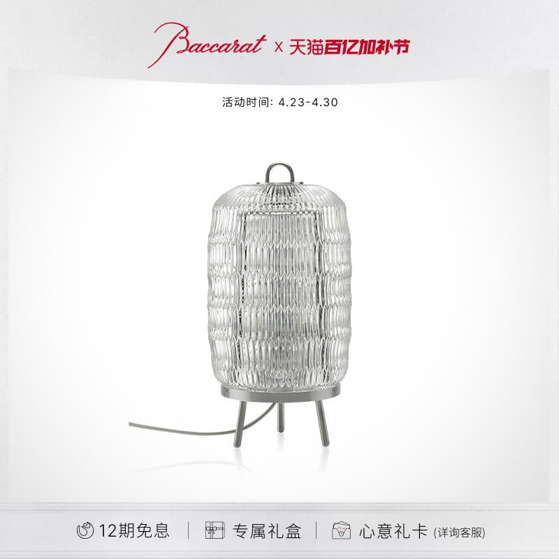 【礼物】Baccarat巴卡拉 CELESTE高雅系列 台灯 礼盒