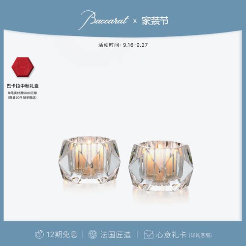 Baccarat巴卡拉卢索系列烛杯