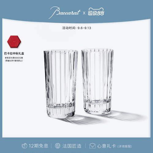 Baccarat巴卡拉和谐系列对杯