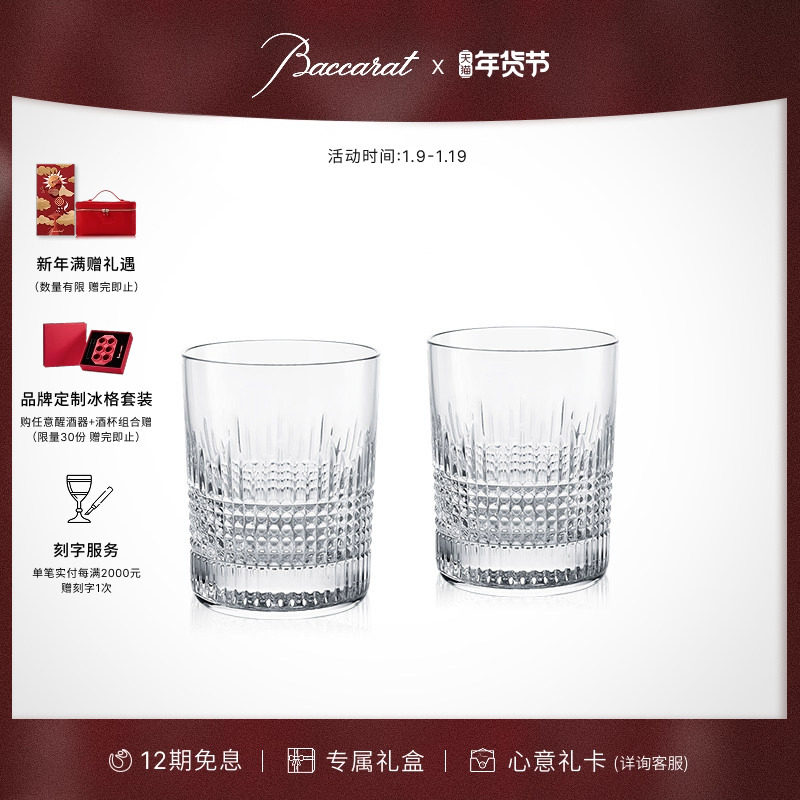 [新年礼物]Baccarat巴卡拉南锡系列威士忌杯高身杯平底对杯 礼盒