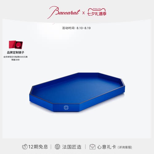 巴卡拉八角形系列杯垫托盘