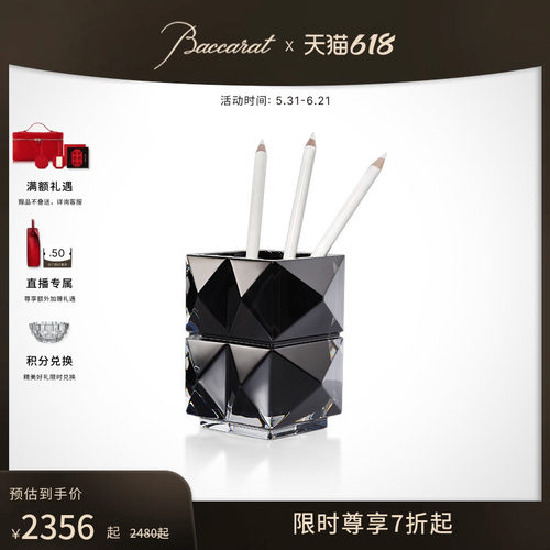 Baccarat巴卡拉卢索系列铅笔筒