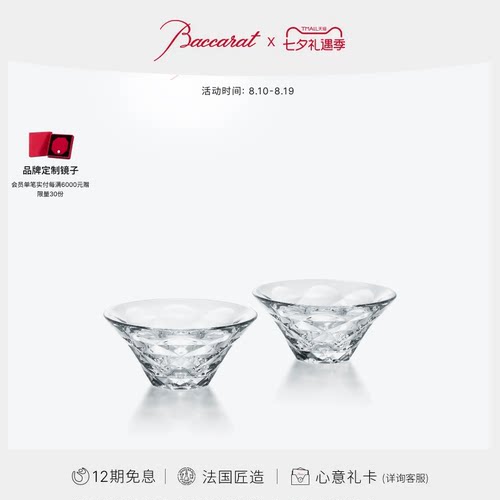 Baccarat巴卡拉摆动碗烈酒杯