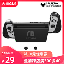 闪狐原装任天堂Switch手柄握把Lite主机手柄一体保护壳Joy-con左右握把NS托把配件桌面多功能支架可插卡