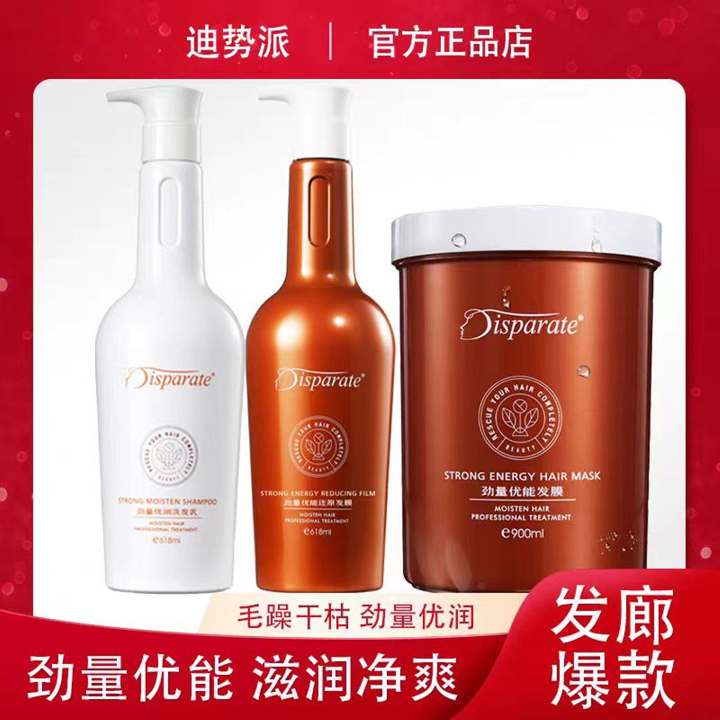 劲量优能还原发膜洗发水护发素