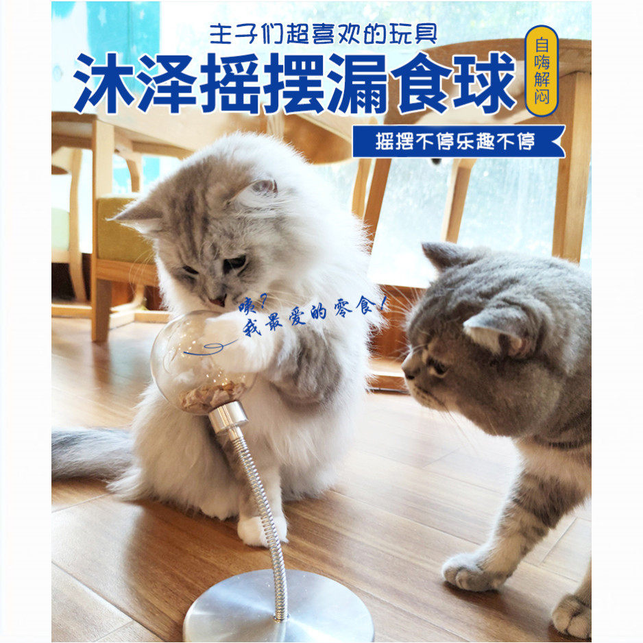 现货-沐泽摇摆漏食球抖音小红书同款猫玩具狗玩具宠物智商检测器