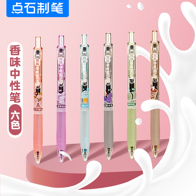 点石香味中性笔DS-0166按动速干