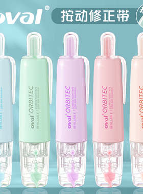 oval欧文修正带按动式学生用涂改带初中生可爱大容量替换芯改正带替芯莫兰迪笔形修改字马卡龙紫色高颜值女生