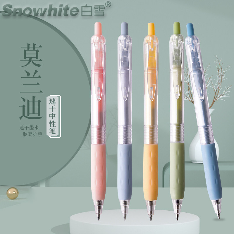 白雪中性笔速干按动式莫兰迪色系彩色有颜值少女心ins日系韩版可爱韩国好看按压式水笔g202学生用0.5黑笔文具
