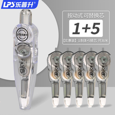 乐普升按动修正带可换替芯涂改带高颜值学生用笔式修正带替换芯实惠装小学初中生便携乐普生修正带9759-6C