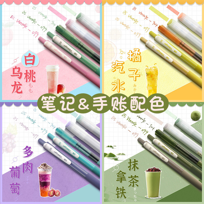 点石手账笔记笔组合荧光笔复古色中性笔套装淡色系标记笔学生用粗划重点彩色记号笔ins日系可爱创意简约文具