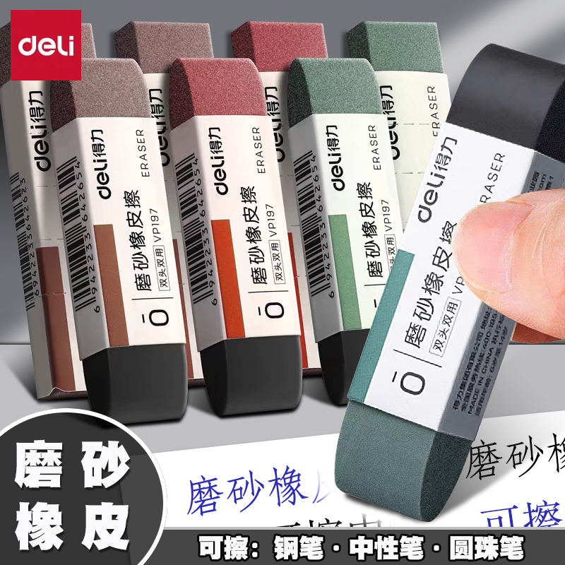 得力磨砂橡皮擦新款黑科技考试学生推荐专用中性笔钢笔圆珠笔碳素笔水笔网红磨沙摩擦干净魔力像皮擦不易留痕
