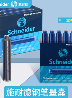 Schneider德国施耐德墨囊欧标2.6mm口径钢笔墨囊可替换墨水蓝色德国进口钢笔蓝黑色墨囊钢笔专用三年级小学生