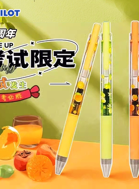 【新品发售】日本Pilot百乐笔好试发生系列Juice up果汁笔按动中性笔20周年限定可换替芯0.5学生刷题考试笔