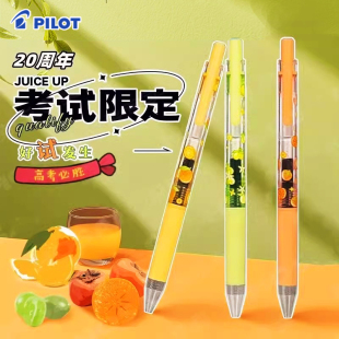 【新品发售】日本Pilot百乐笔好试发生系列Juice up果汁笔按动中性笔20周年限定可换替芯0.5学生刷题考试专用