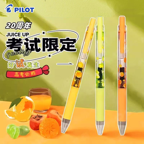 Pilot百乐笔好试发生系列中性笔