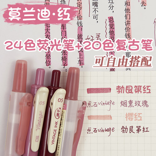 点石莫兰迪色系荧光笔复古笔组合