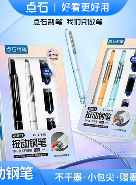 点石小舱门按动钢笔DS-3784E礼盒套装小学生三年级按压式练字硬笔书法非热可擦钢笔暗尖儿童可换墨囊点石制笔