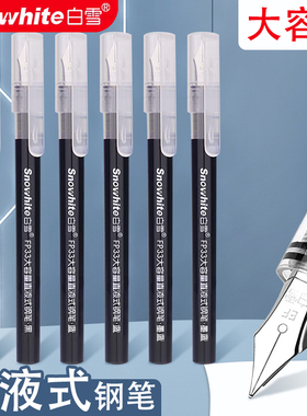 白雪直液式钢笔FP33大容量书写明尖暗尖速干免换墨囊一次性钢笔三年级小学生专用初学者可擦蓝色ef尖墨蓝黑色