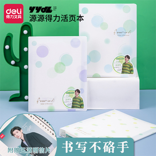 【源源得力YYDL】得力活页本子A5小清新笔记本简约ins风不易硌手可拆卸替芯学生外壳夹笔记本子王源推荐文具