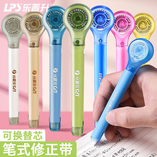 乐普升修正带小学生专用笔式