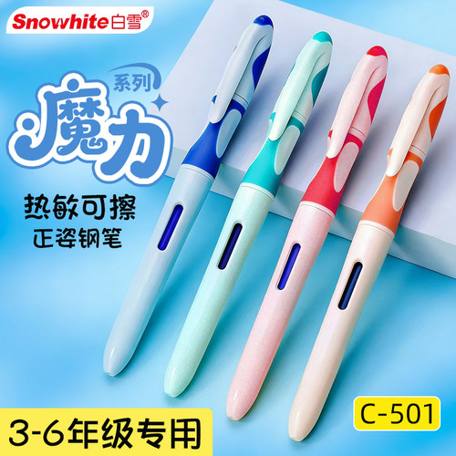 白雪热敏可擦钢笔学生用直液式钢笔三年级学生用热可擦钢笔正姿钢笔高颜值女生男孩练字可换墨囊钢笔C501