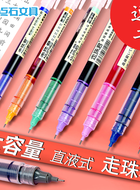 点石走珠君自控墨走珠笔直液式速干笔文具手账笔0.5mm套装彩色中性笔黑色做笔记学生用刷题笔红笔复古色904