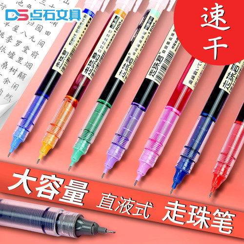 点石珠君自控笔液式文具