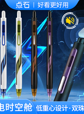 点石闪电时空舱DS-0157低重心速干按动中性笔学生用双珠笔芯up静音太空舱笔ins日系高颜值黑科技文具点石制笔