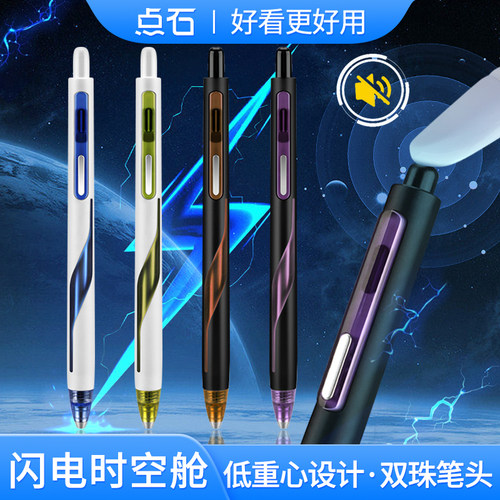 点石闪电时空舱0157低重心中性笔