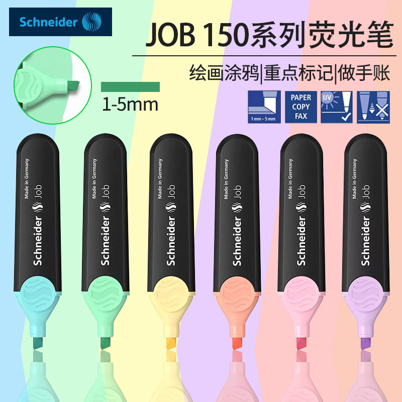 德国Schneider施耐德荧光笔学生用大容量标记马克笔记号笔粗划重点标识记号笔Job150多彩荧光色标记笔1-5mm
