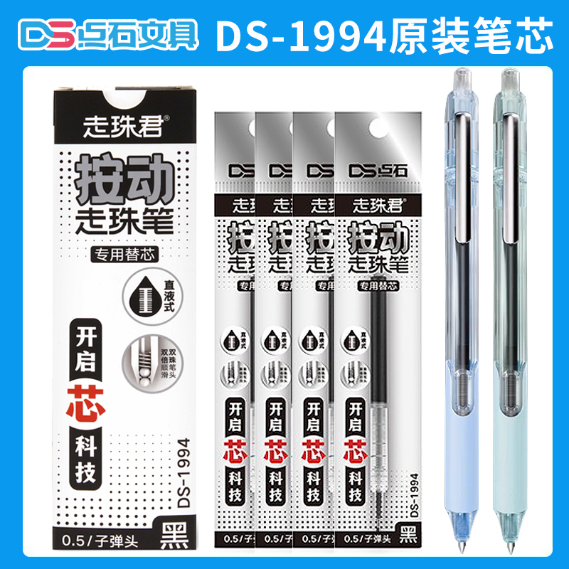 点石按动走珠笔笔芯1994