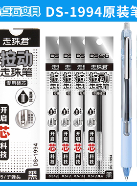 点石按动走珠笔原装笔芯DS1994原装双珠黑色速干替芯静音直液式走珠君可用创意文具子弹头红色笔芯