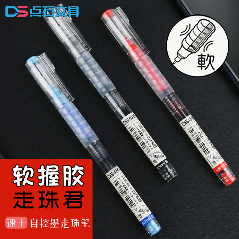 点石液式珠君软握中性笔全针管