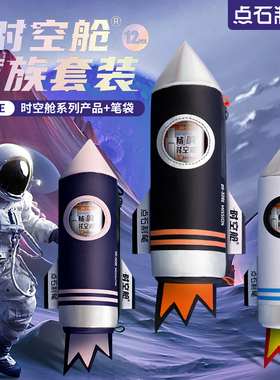 点石时空舱笔袋套装DS-326E黑色按动中性笔速干太空舱笔小学生高中笔盒男孩网红卡通创意少女心高颜值收纳袋