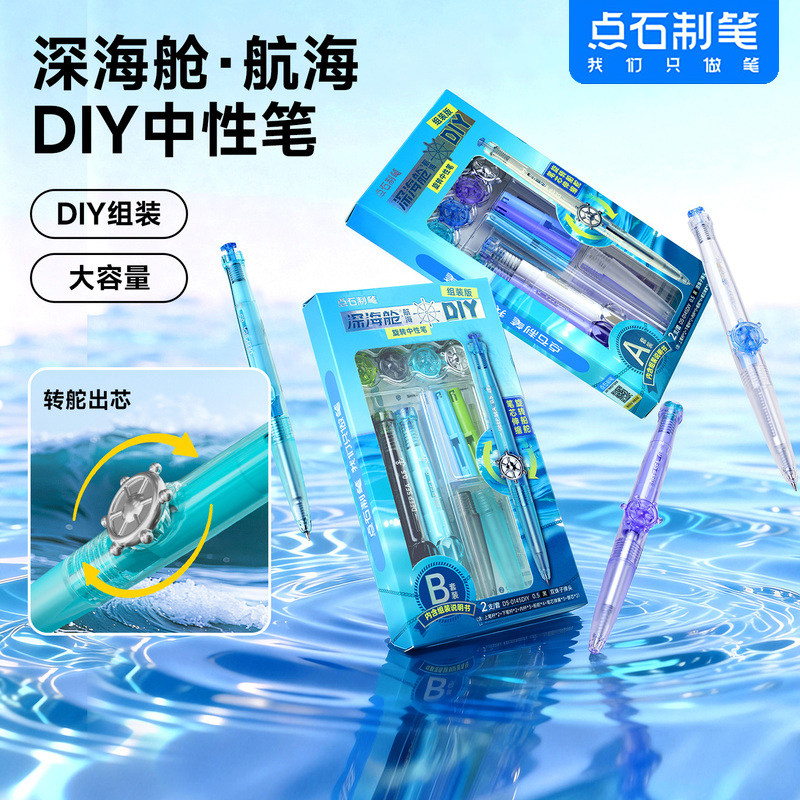 点石深海舱航海DIY组装版旋转中性笔双珠顺滑速干子弹头0.5大容量学生刷题练字书写考试黑笔0145DIY点石制笔